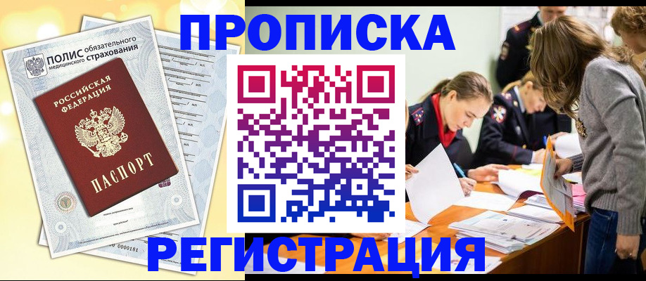 временная регистрация законно в Подпорожье